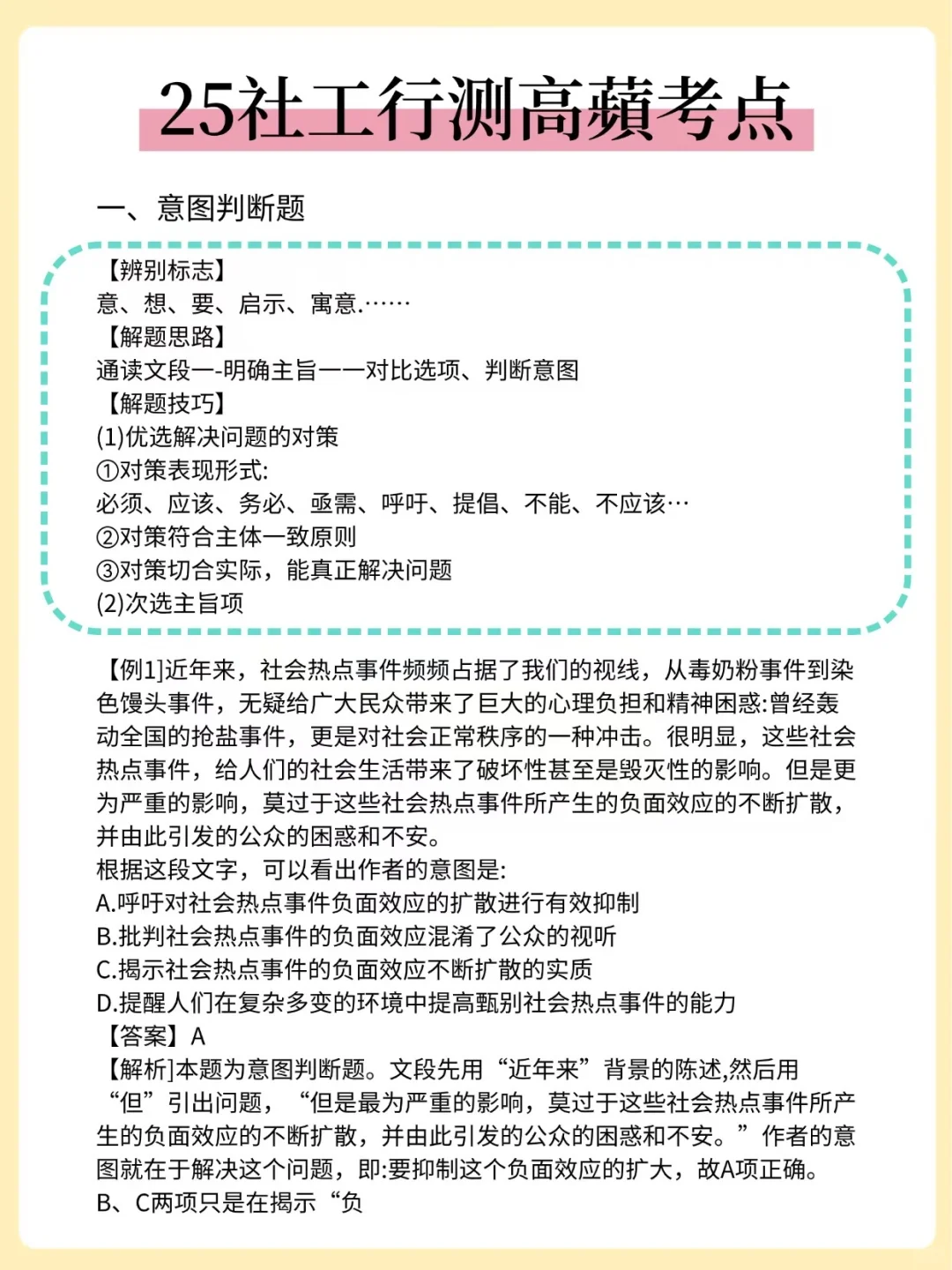 🔥25福建鼓楼区社区招聘，3天背完，保底90分