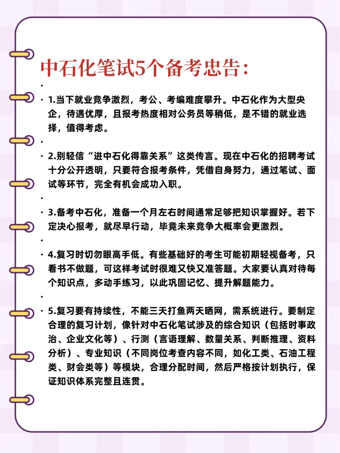 恶心死了🤢，中石化笔试临时更改通知！