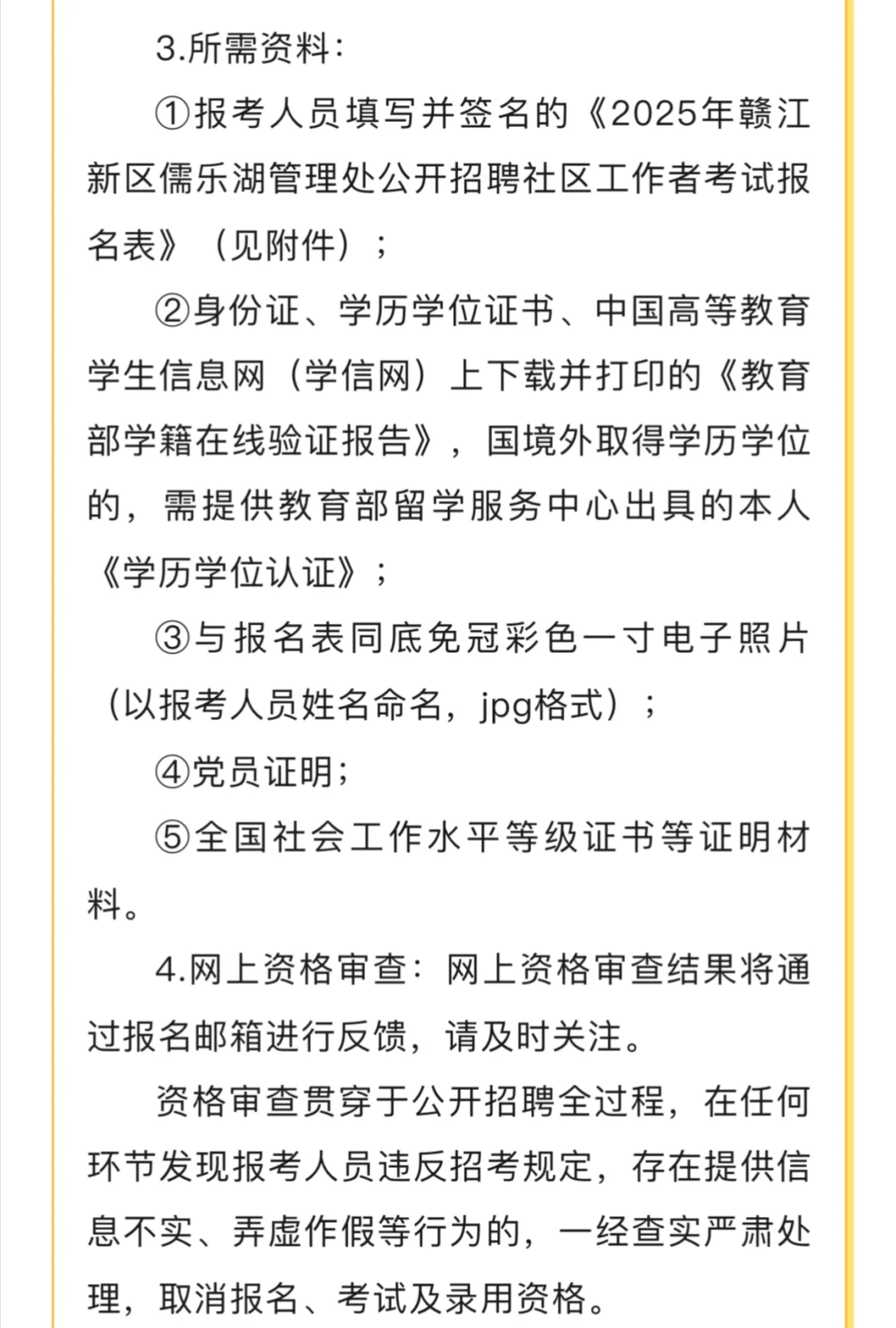 3人！赣江新区儒乐湖管理处招聘社区工作者