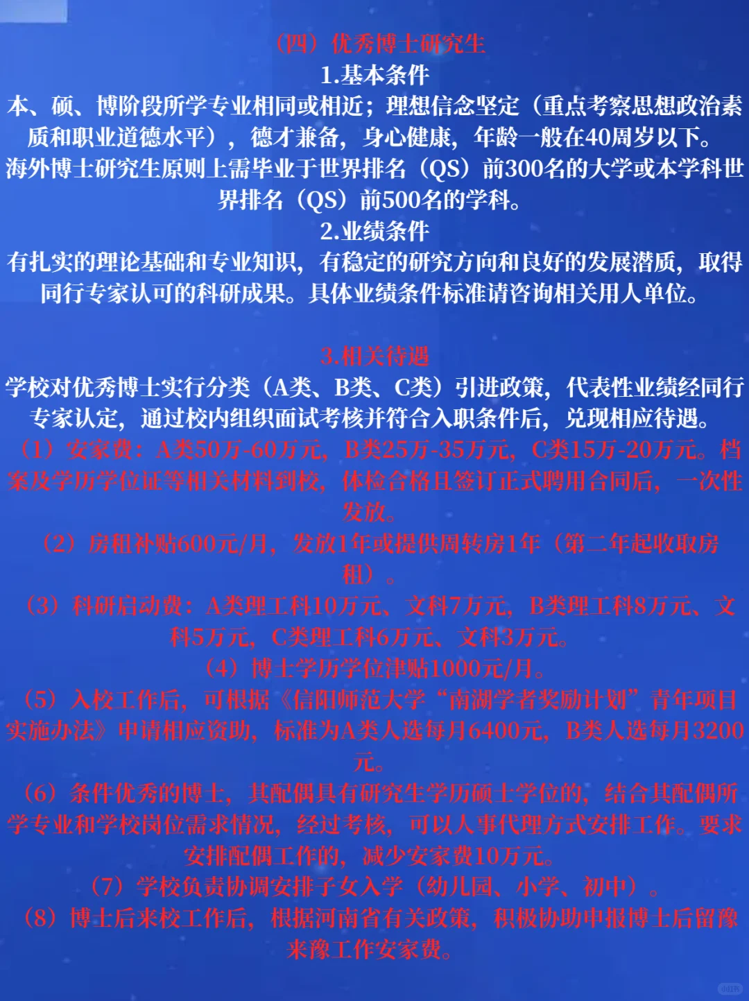 信阳师范大学2025博士人才引进