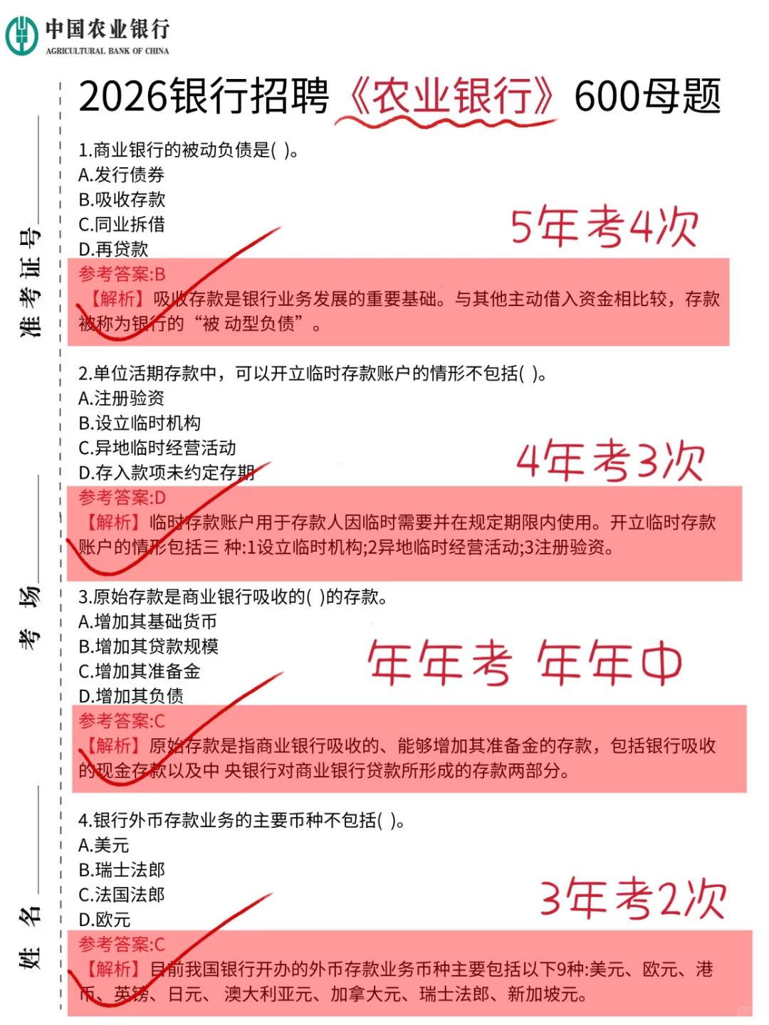 26农业银行笔试赢麻了，2周背完保底90➕