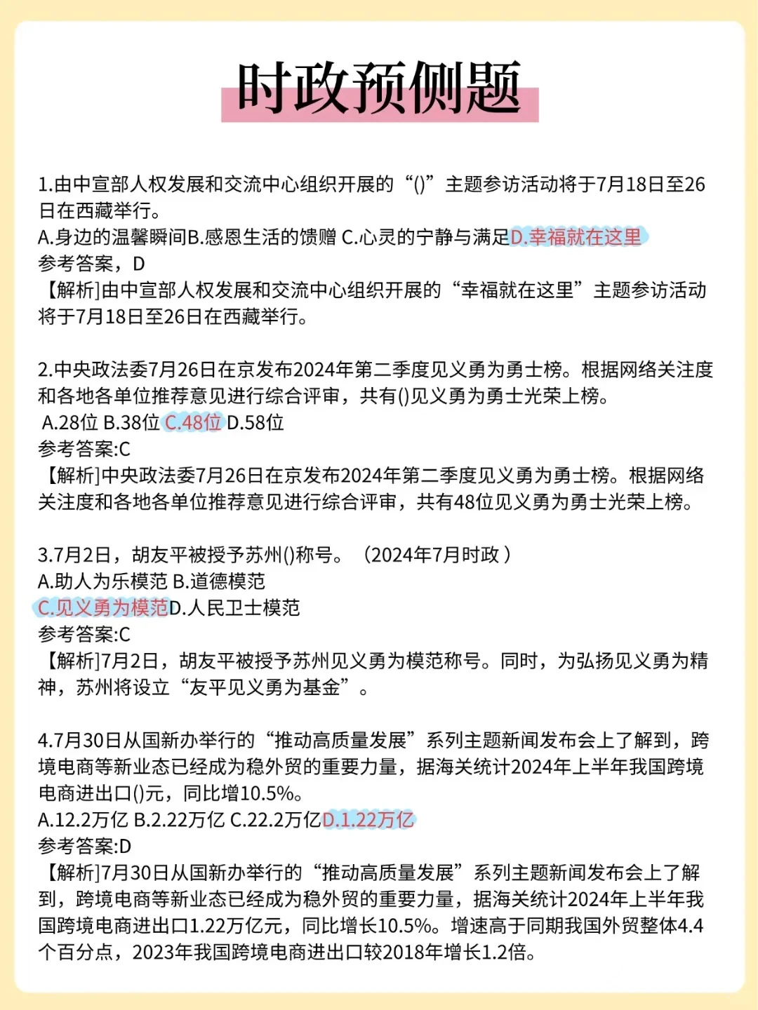🔥25福建鼓楼区社区招聘，3天背完，保底90分