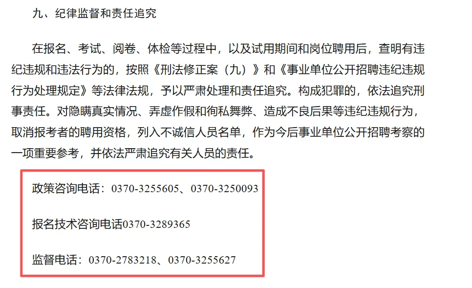 商丘第一人民医院两三年没招了，大公告啊这