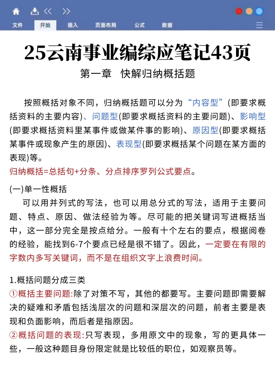 考编进步最快的方式（仅适用云南）