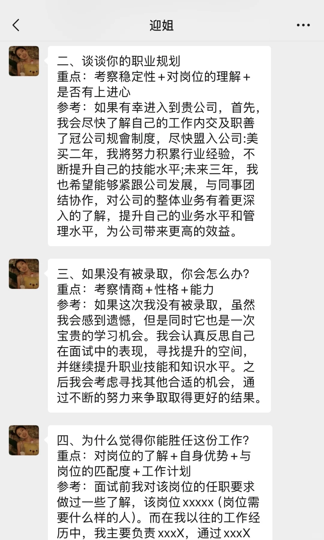 我姐是国企的HR，她说国企面试要的是松弛感