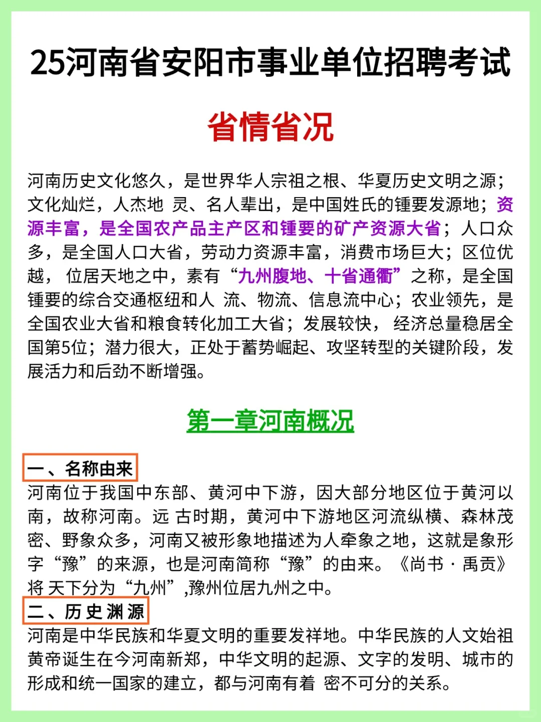 9.27安阳事业编，去年压的挺准，今年继续！