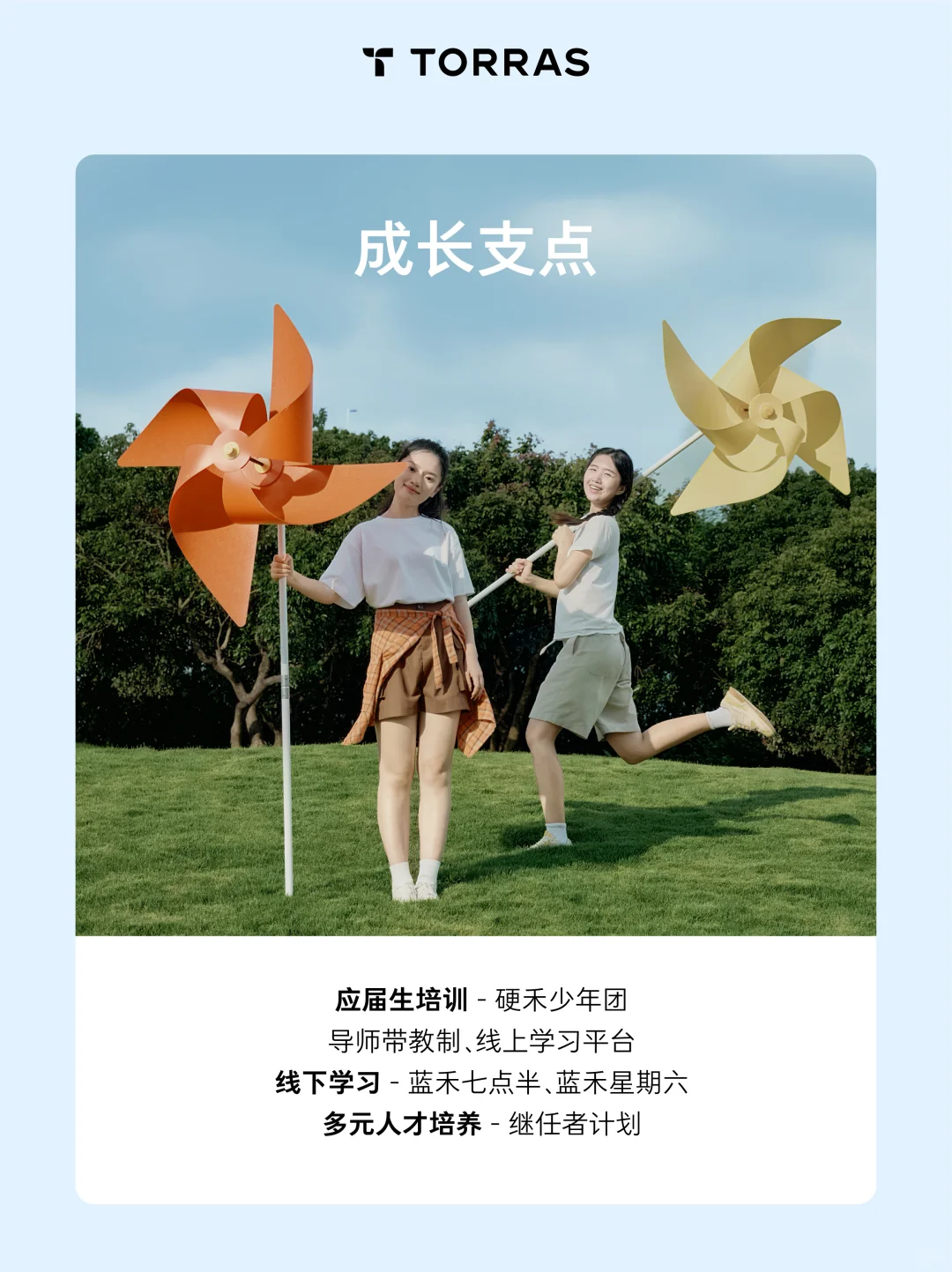 图拉斯2026届校园招聘正式启动！