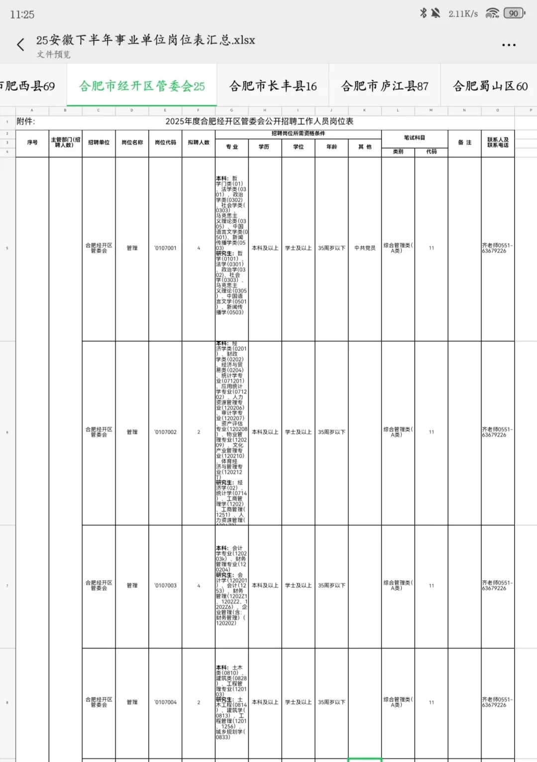 总招946人！25下半年安徽事业单位即将报名
