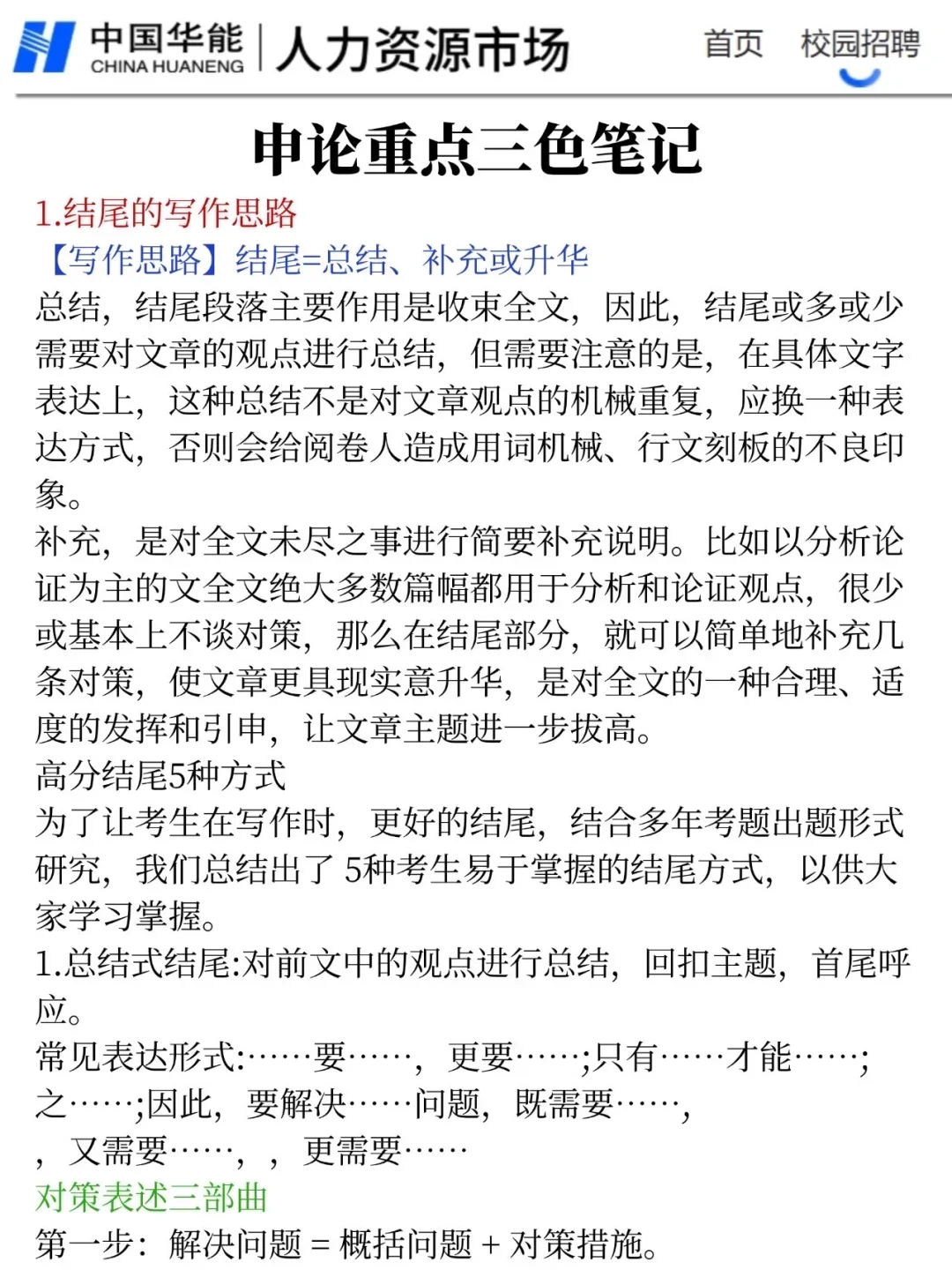 26中国华能校园招聘 今年是蕞简单的一年