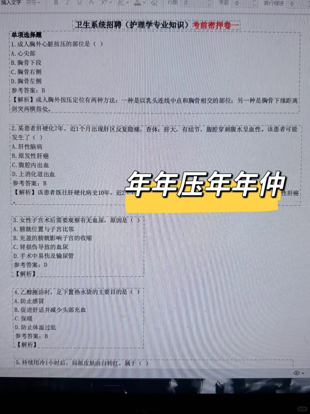 阜阳人民医院招聘，无非就这些，背完稳