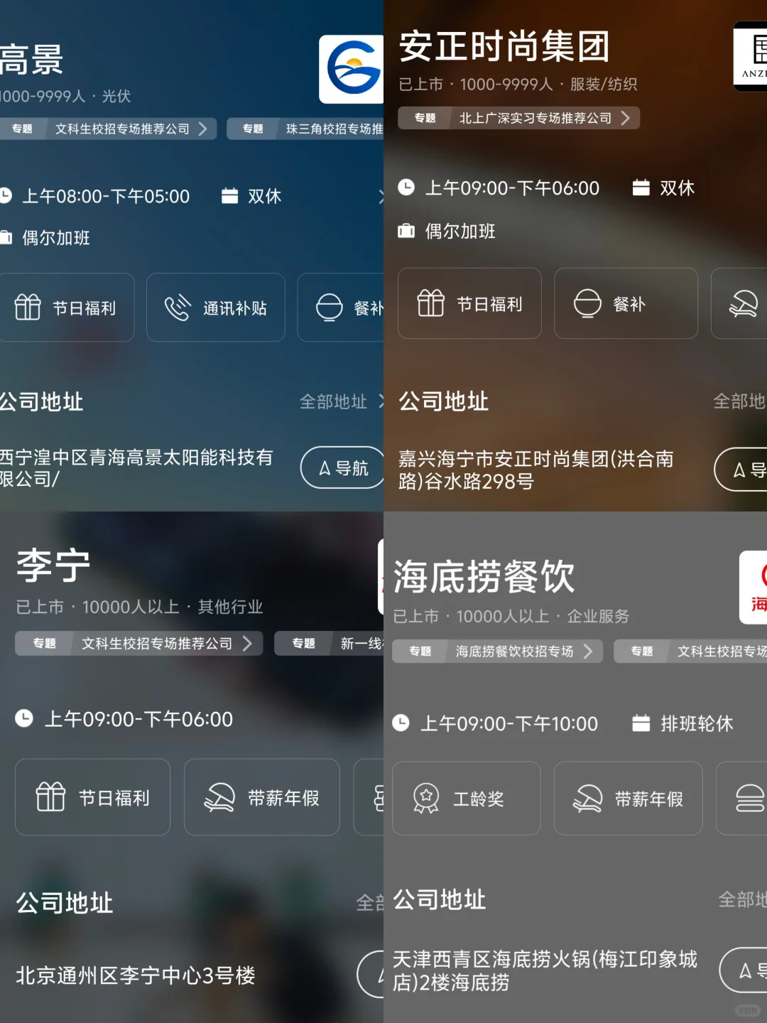 秋招一定要去的央国企——青海篇