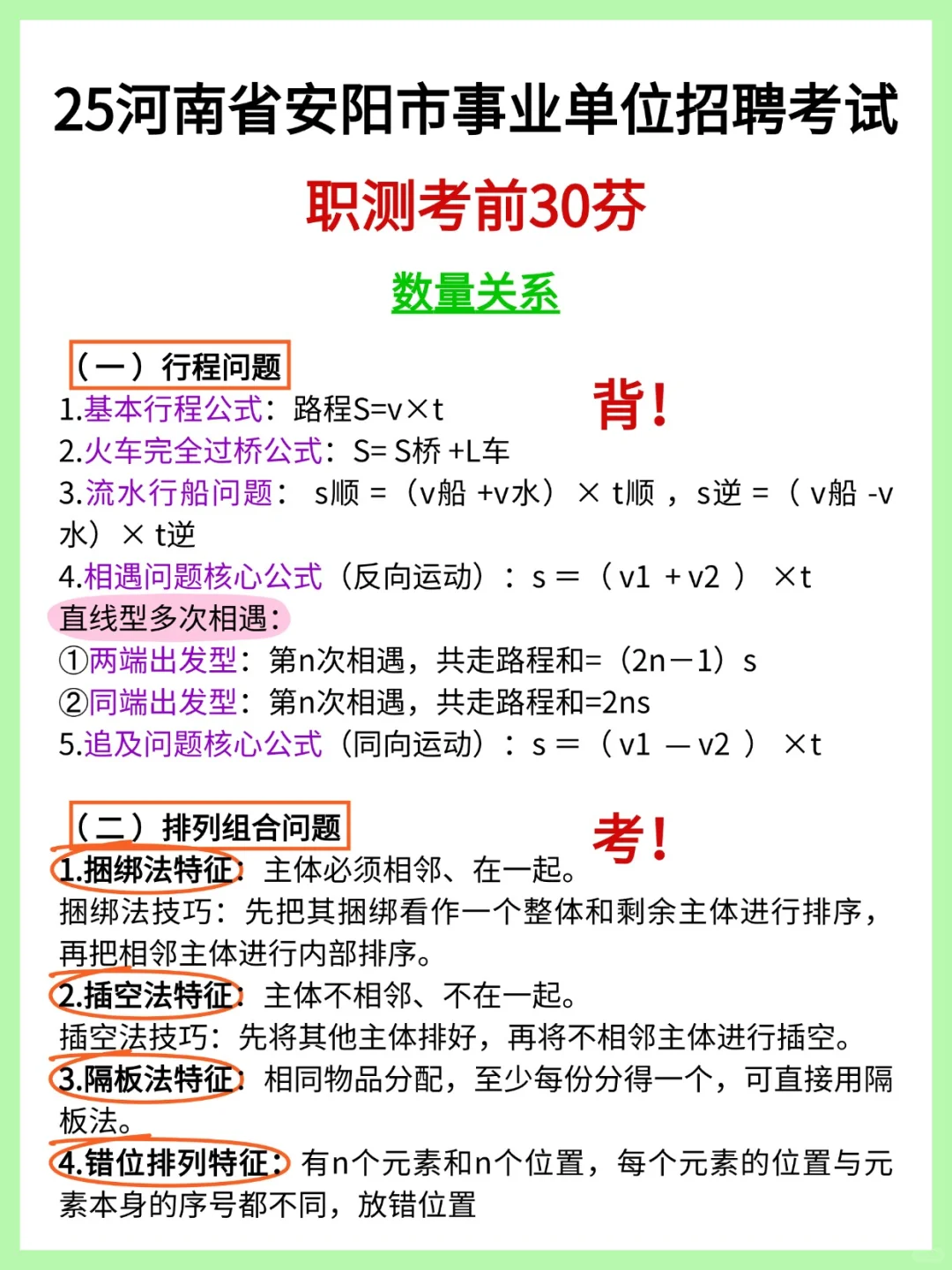 9.27安阳事业编，去年压的挺准，今年继续！