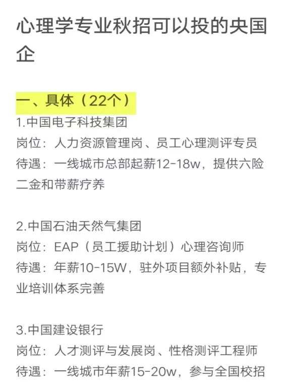 心理学专业秋招可以投的央国企