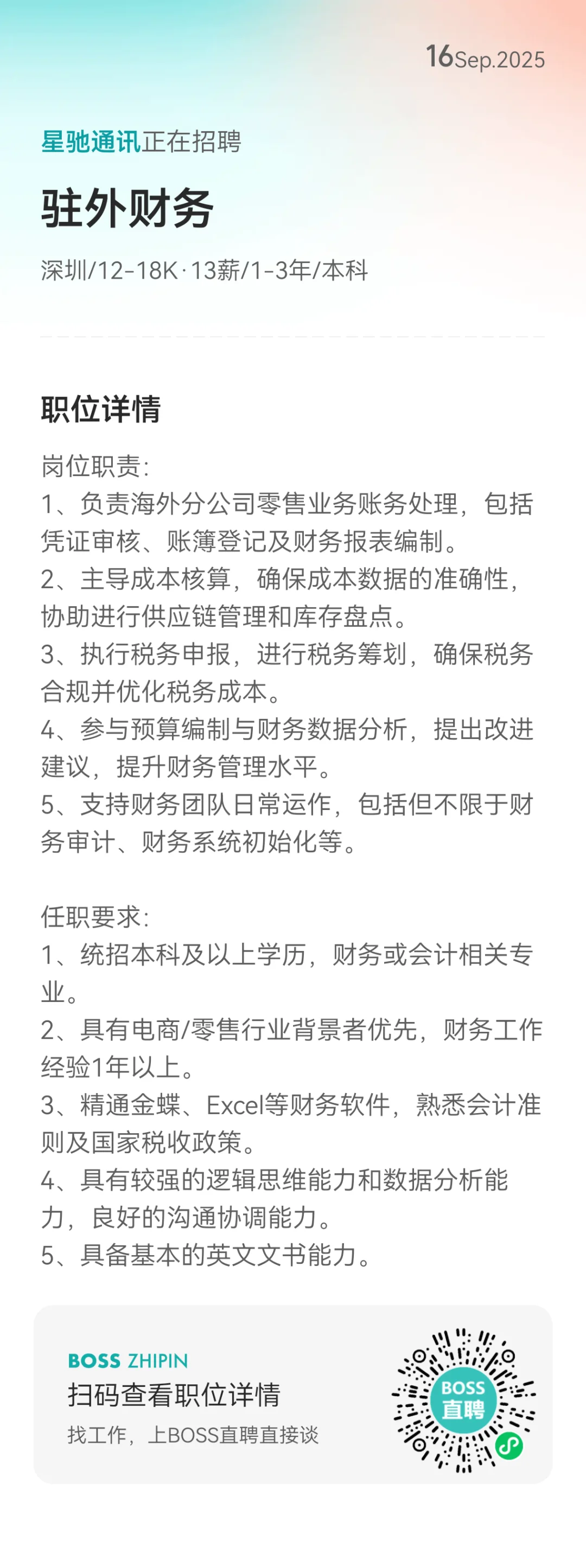 驻外财务急招