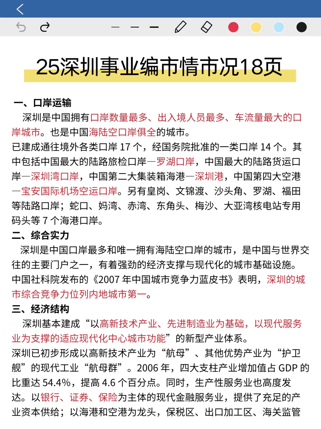 考编进步最快的方式，没有之一（仅限深圳）