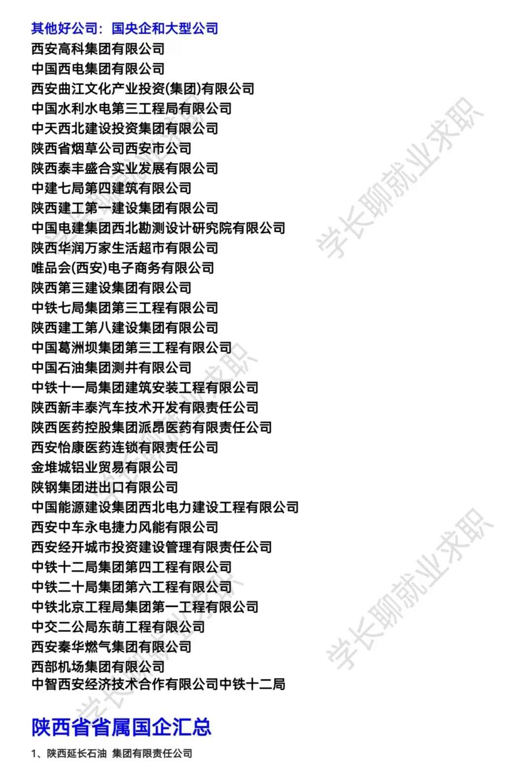 陕西西安优秀公司汇总❗❗❗