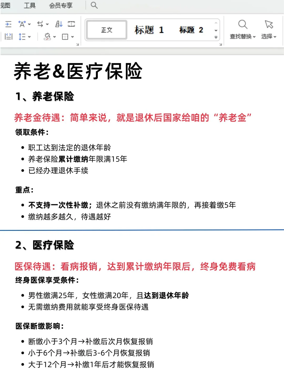 五险一金钱不白交，每笔都算清了