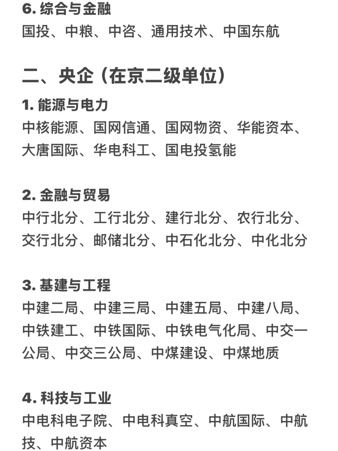 北京顶级单位