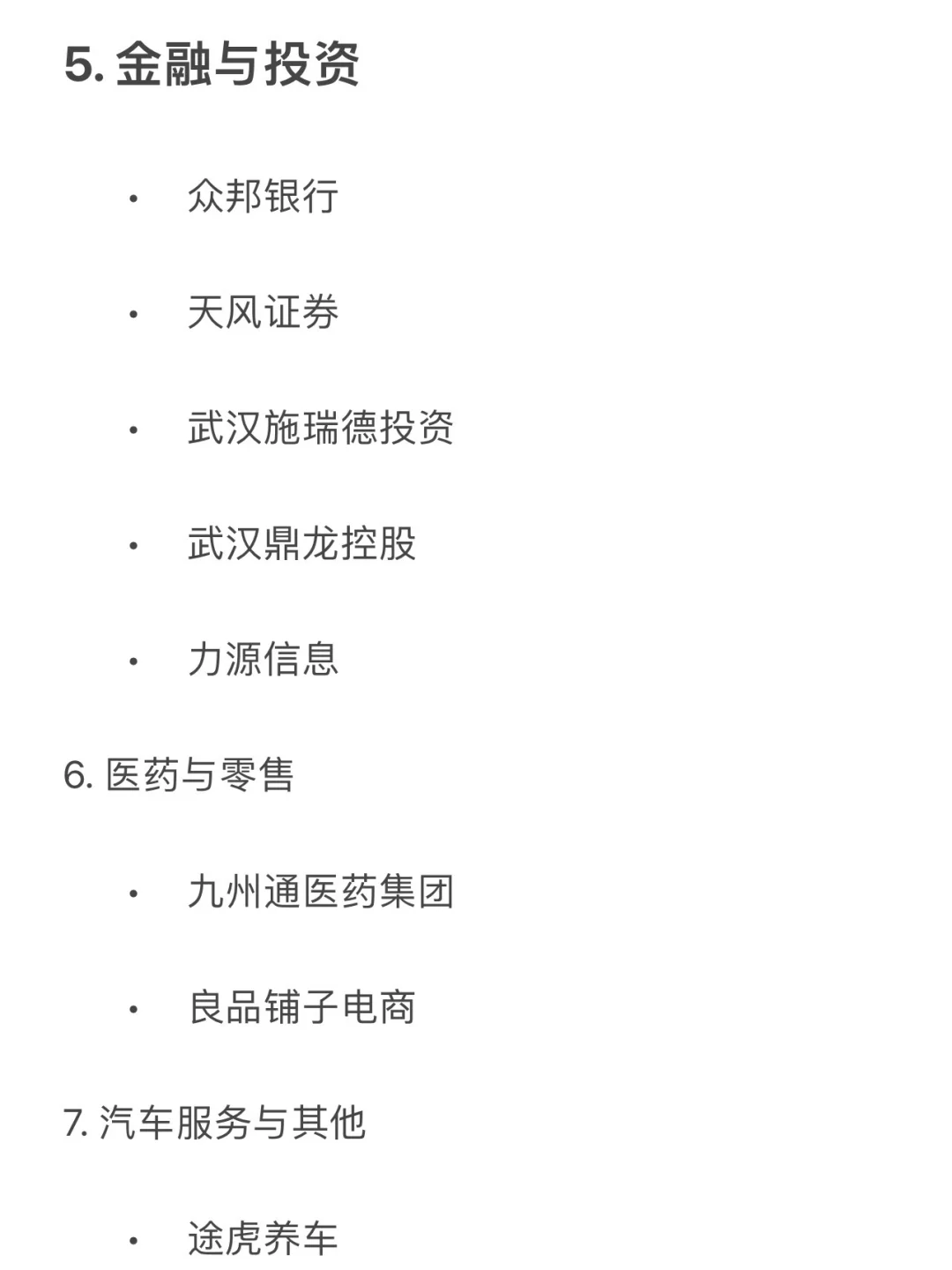 武汉头部企业大盘点