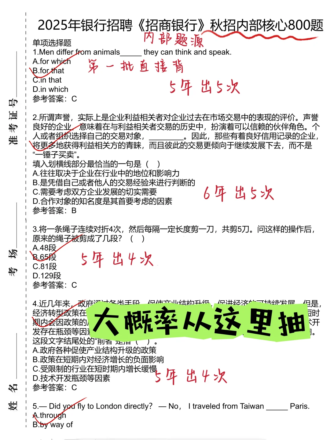 9.21招商银行秋招，就烤这10页纸，熬夜背吧
