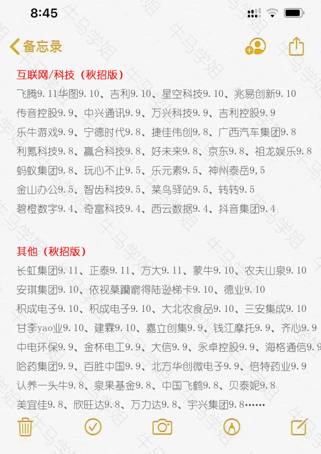 先把免笔试的投了吧