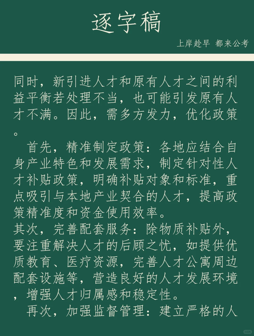 面试热点：人才政策