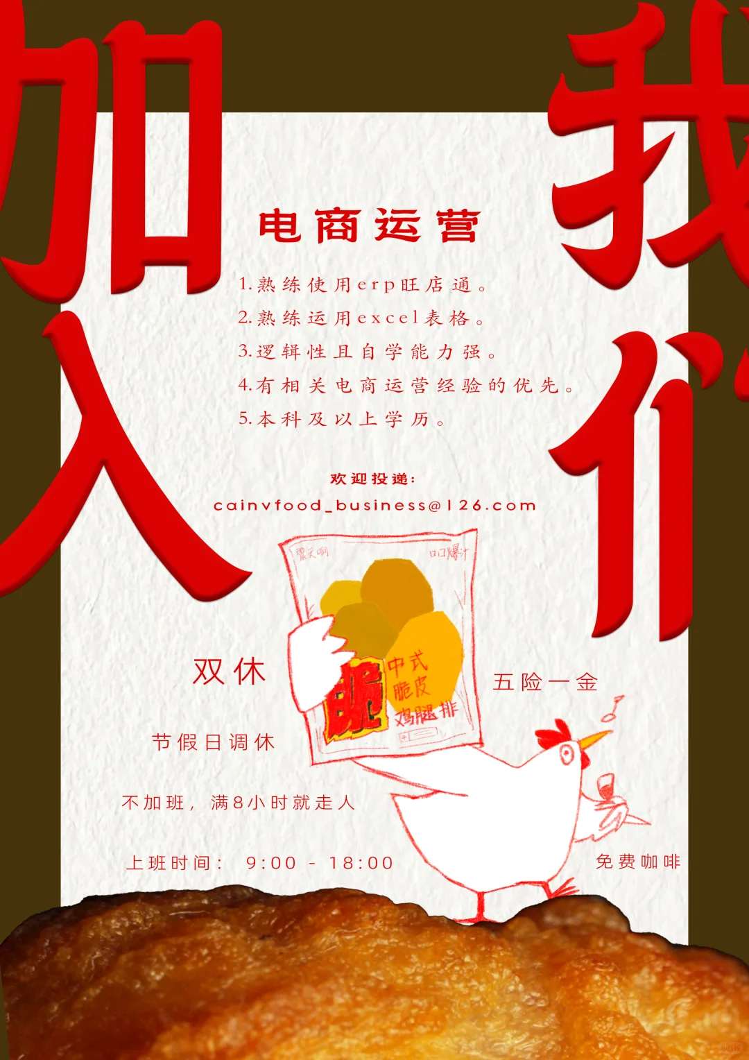 【已招满】｜招电商运营助理