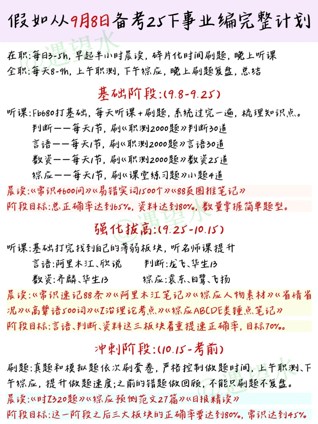 9月后再准备事业编，我的建议是（上班版）