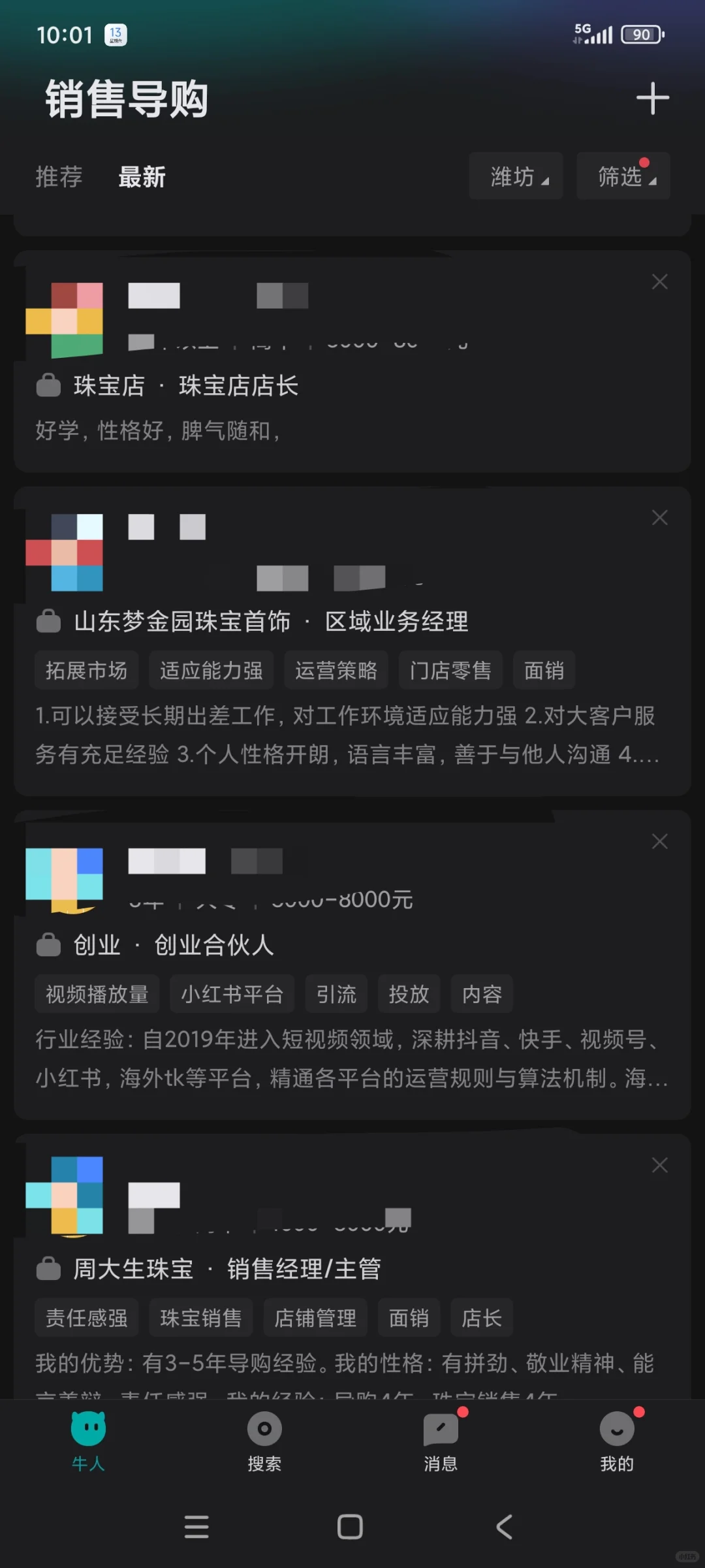 某8和BOSS直聘