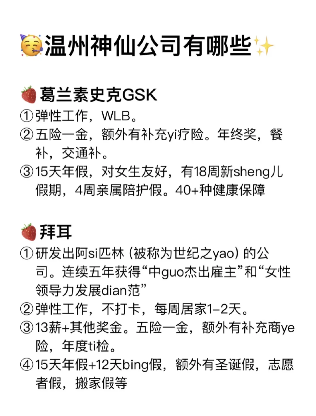 大专生可以去的公司——温州篇