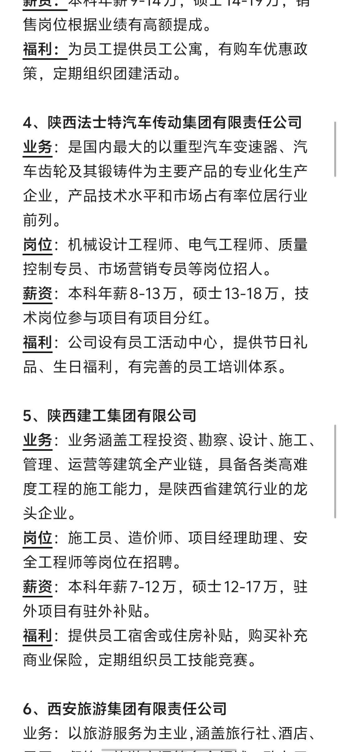 秋招必投的几家央国企——（陕西篇）
