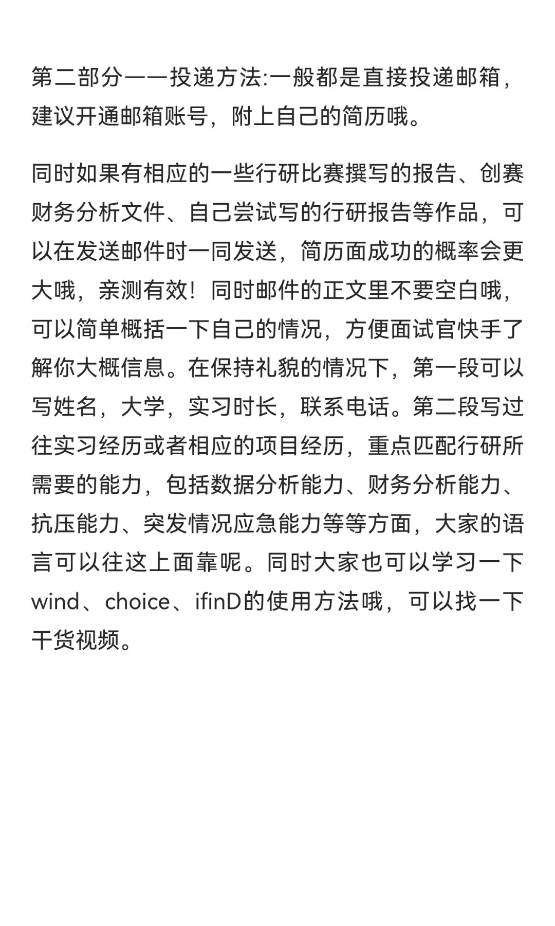 行研实习信息渠道与投递方法