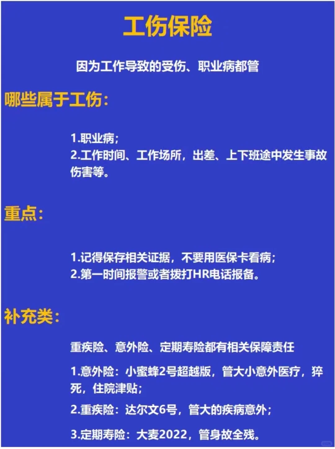 让你三分钟看懂五险一金（千货收藏版呦！）