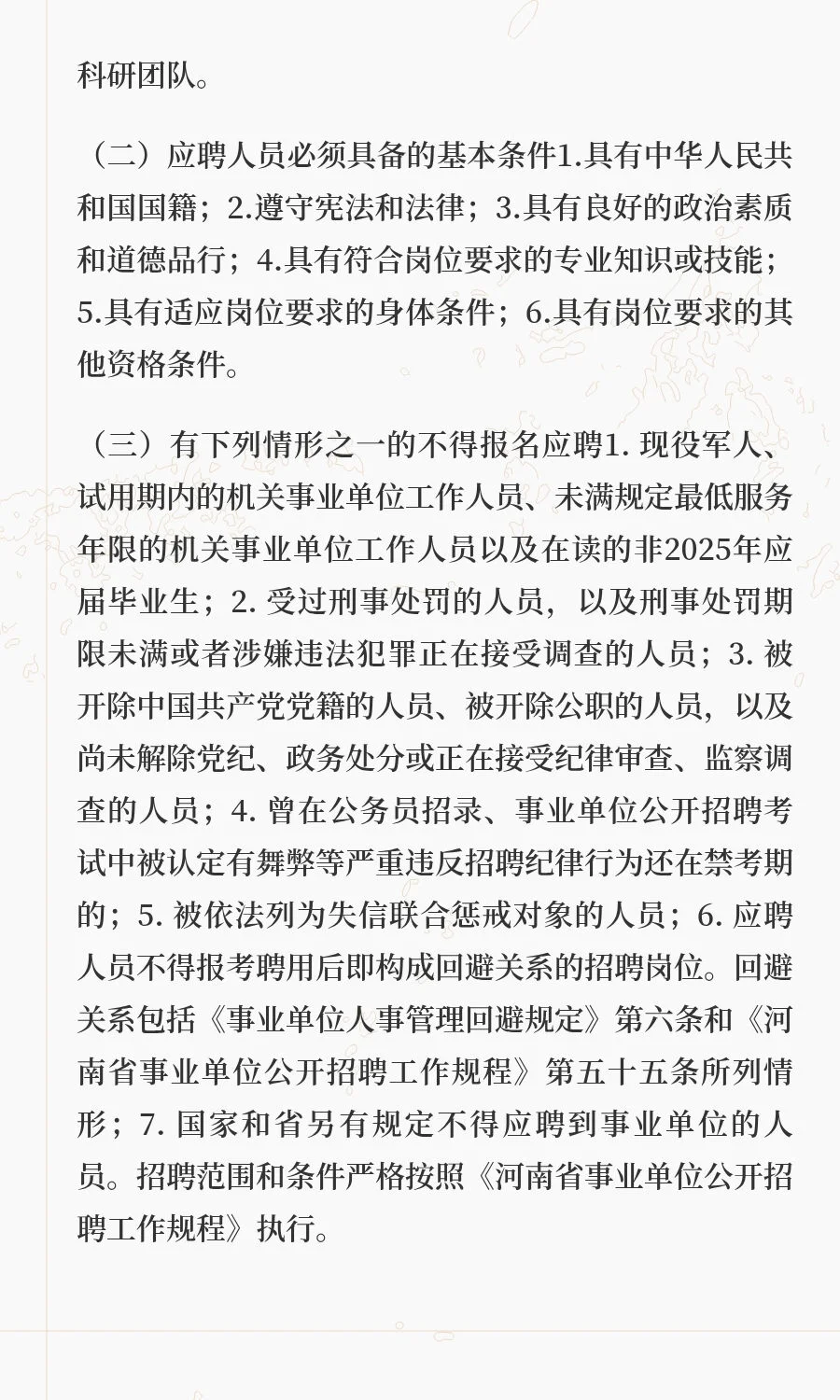 河南理工大学郑州高等研究院2025年公开招聘