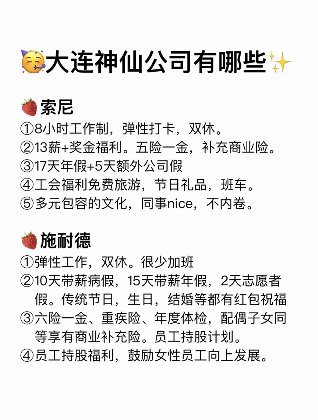 大专生可以去的公司——大连篇