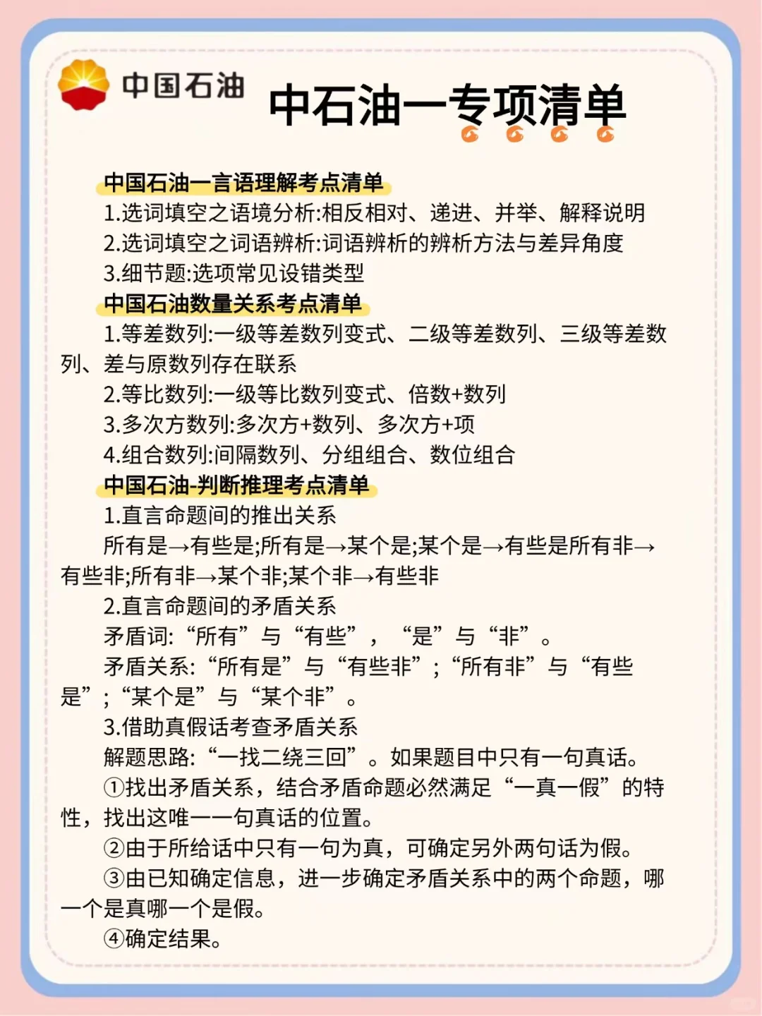 中石油秋招，这次可千万别陪跑了