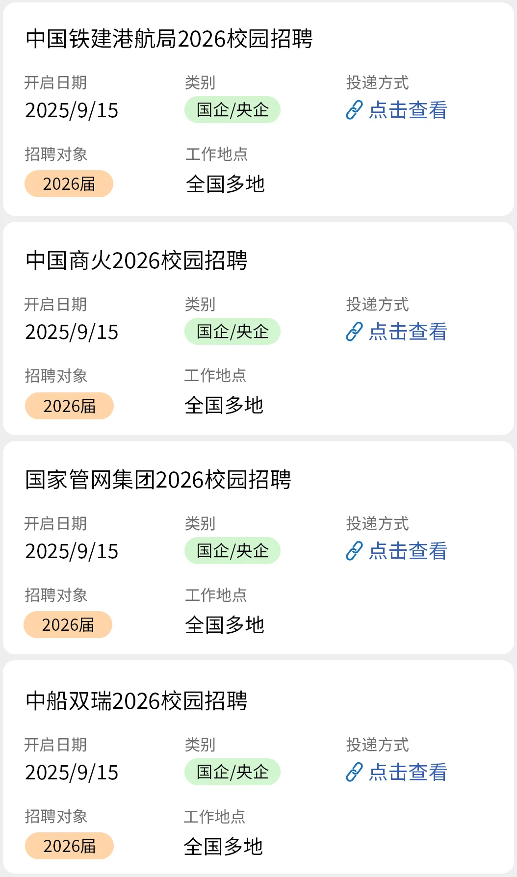 秋招一定要投递的央国企汇总！！！
