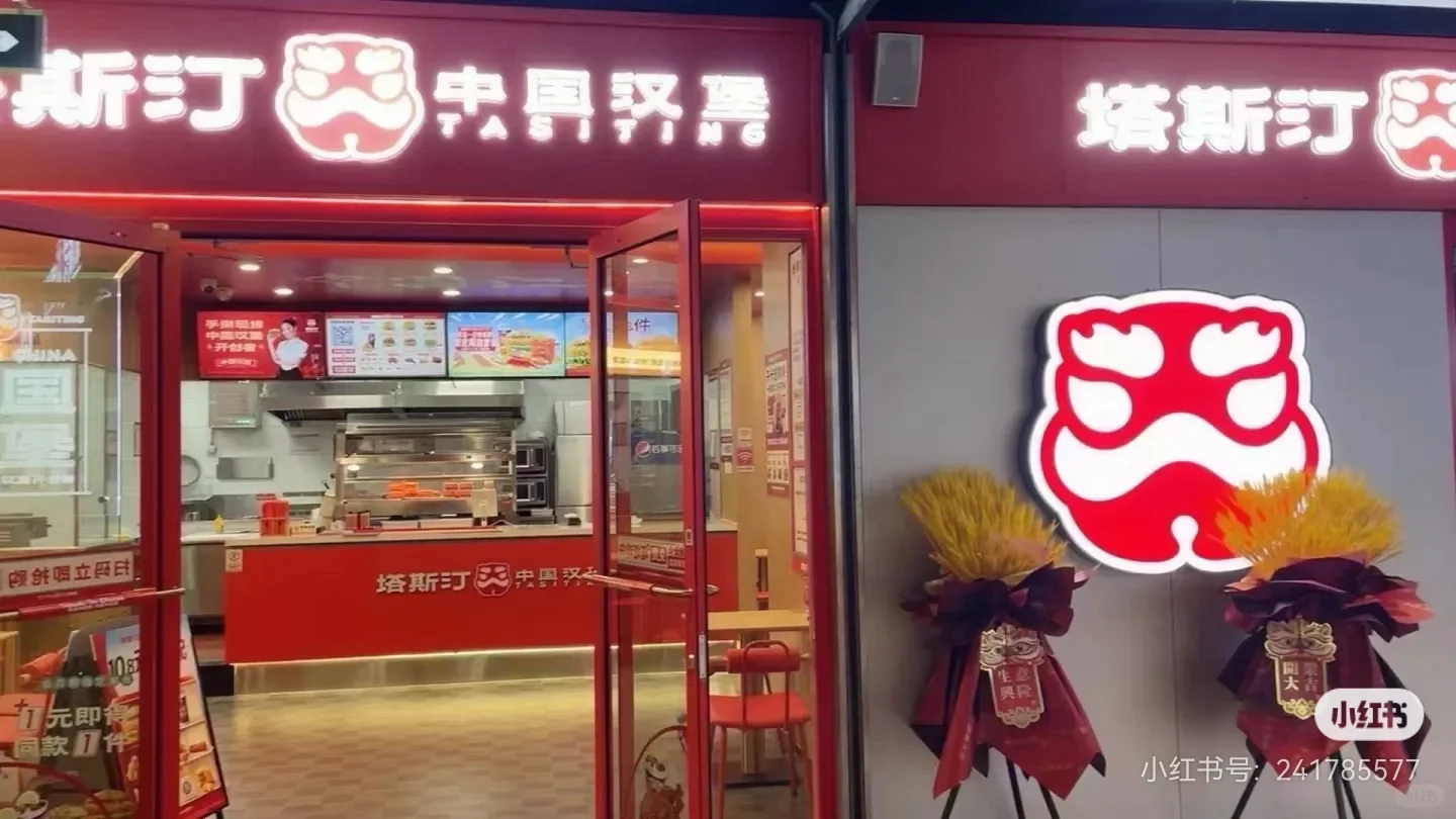 邯郸天鸿塔斯汀急招店员