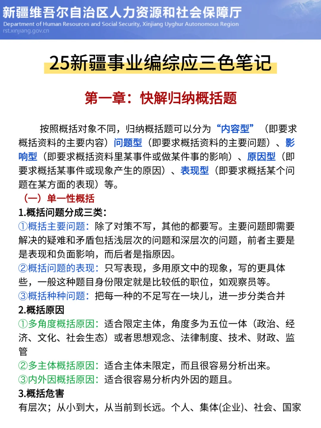 给大家普及一下，10.25新疆事业编的强度！