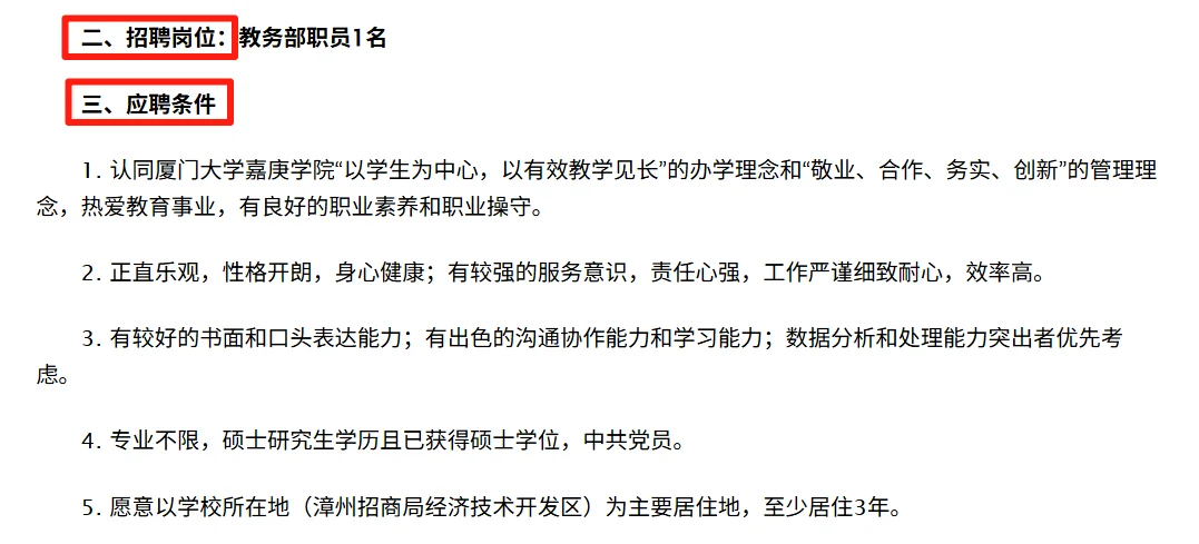 含行政岗！厦门大学嘉庚学院，招5名