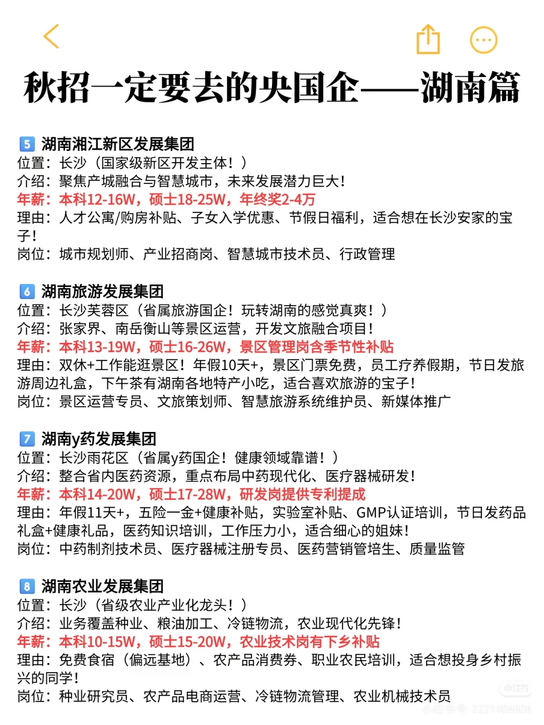 应届生秋招一定要投的央国企（湖南篇）