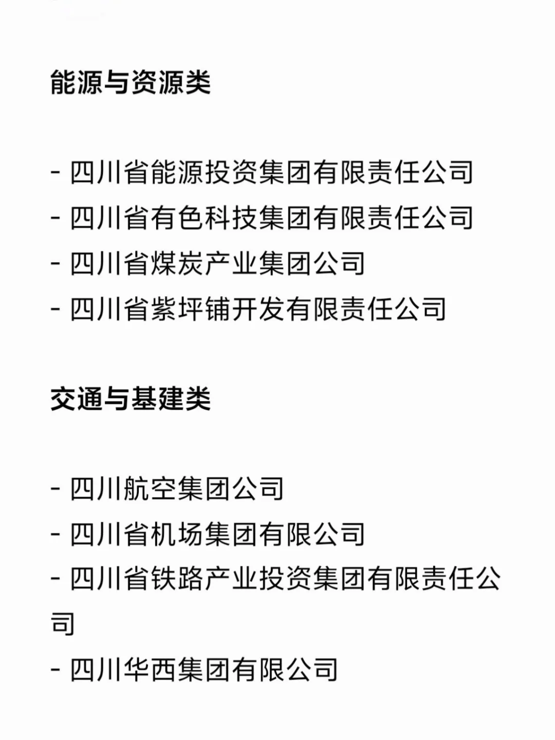 26届参考！四川国企秋招的实用打开方式
