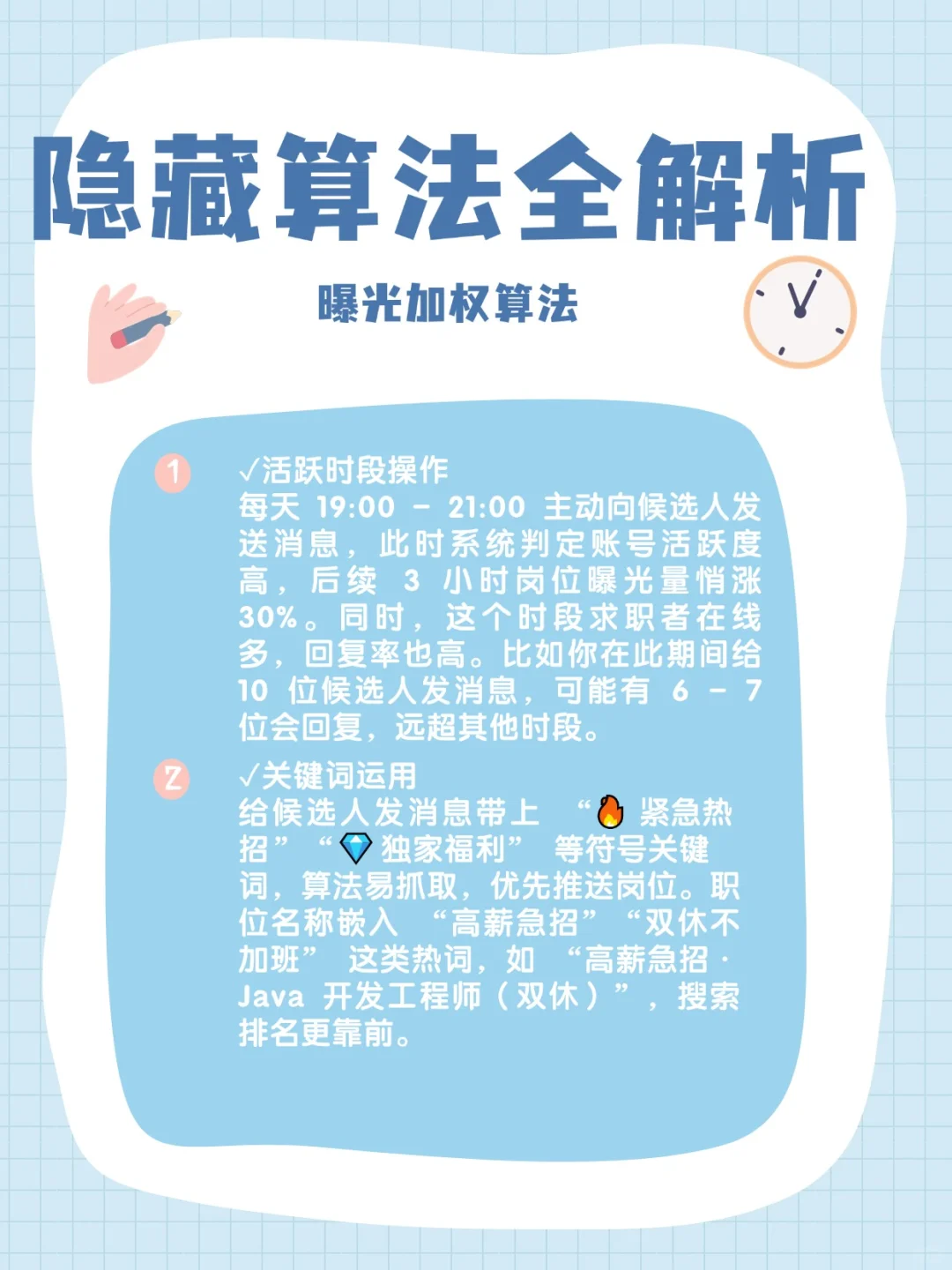 别错过！BOSS 直聘隐藏算法大揭秘✨