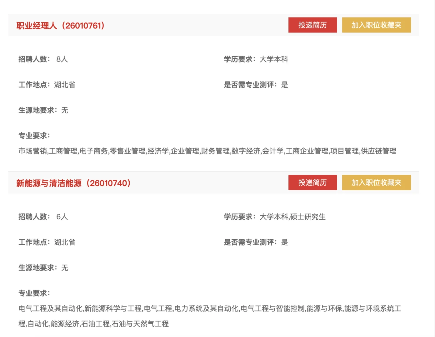 招32人 ！ 中石油湖北分公司秋季招聘开始啦
