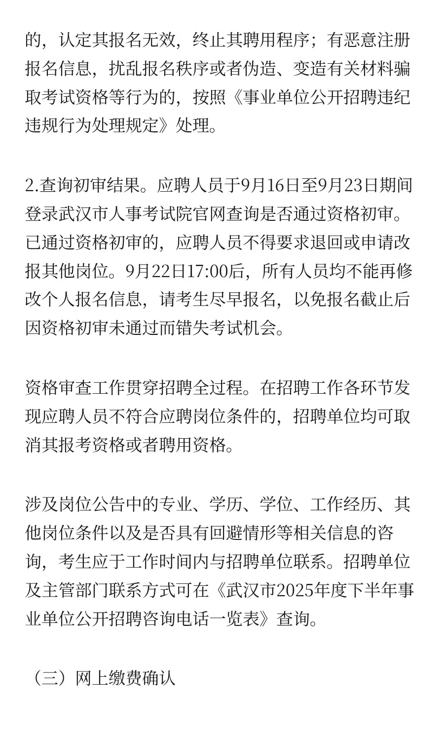 湖北 | 武汉市（高校）2025年度下半年事业