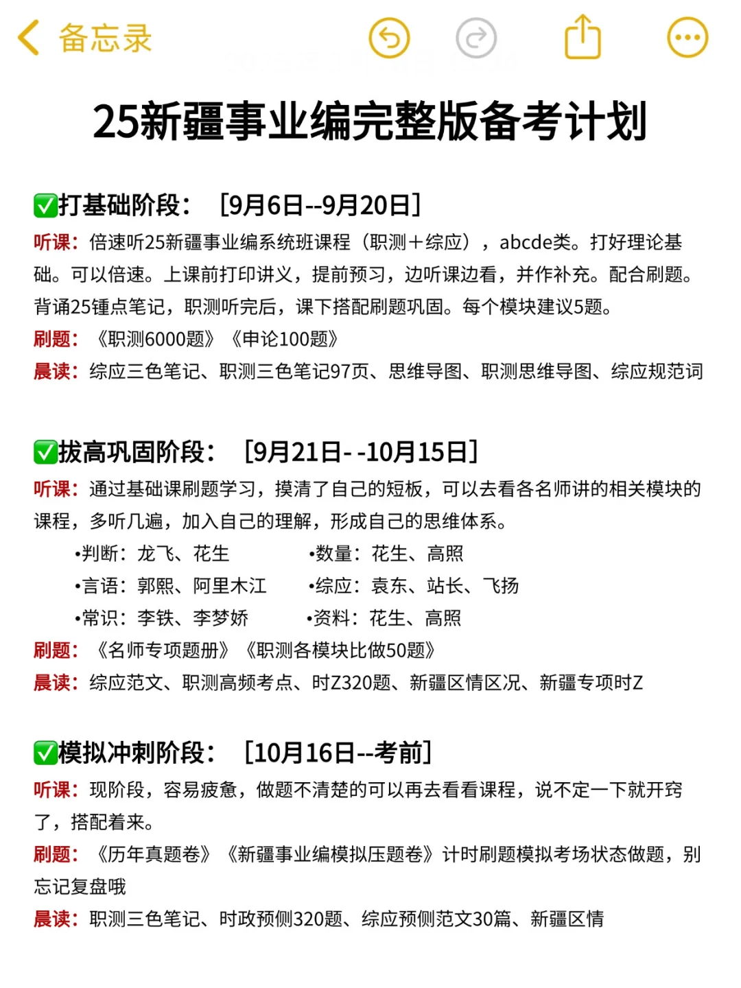 给大家普及一下，10.25新疆事业编的强度！