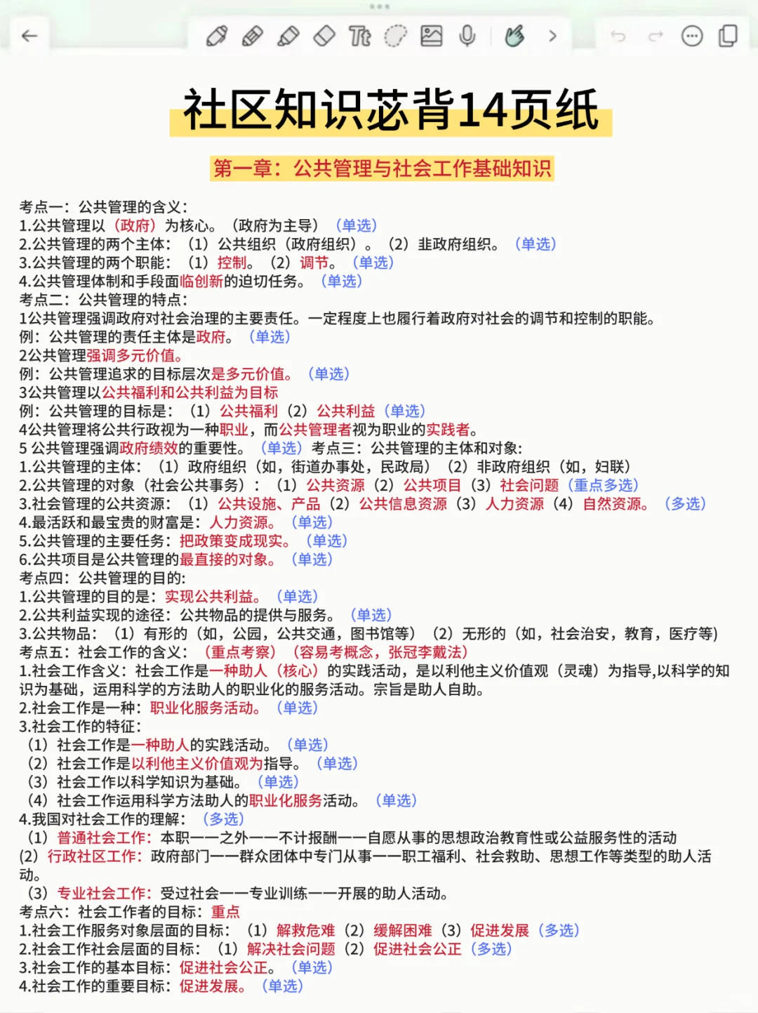 北京房山区街道进度为0的姐妹，就8页，熬夜背