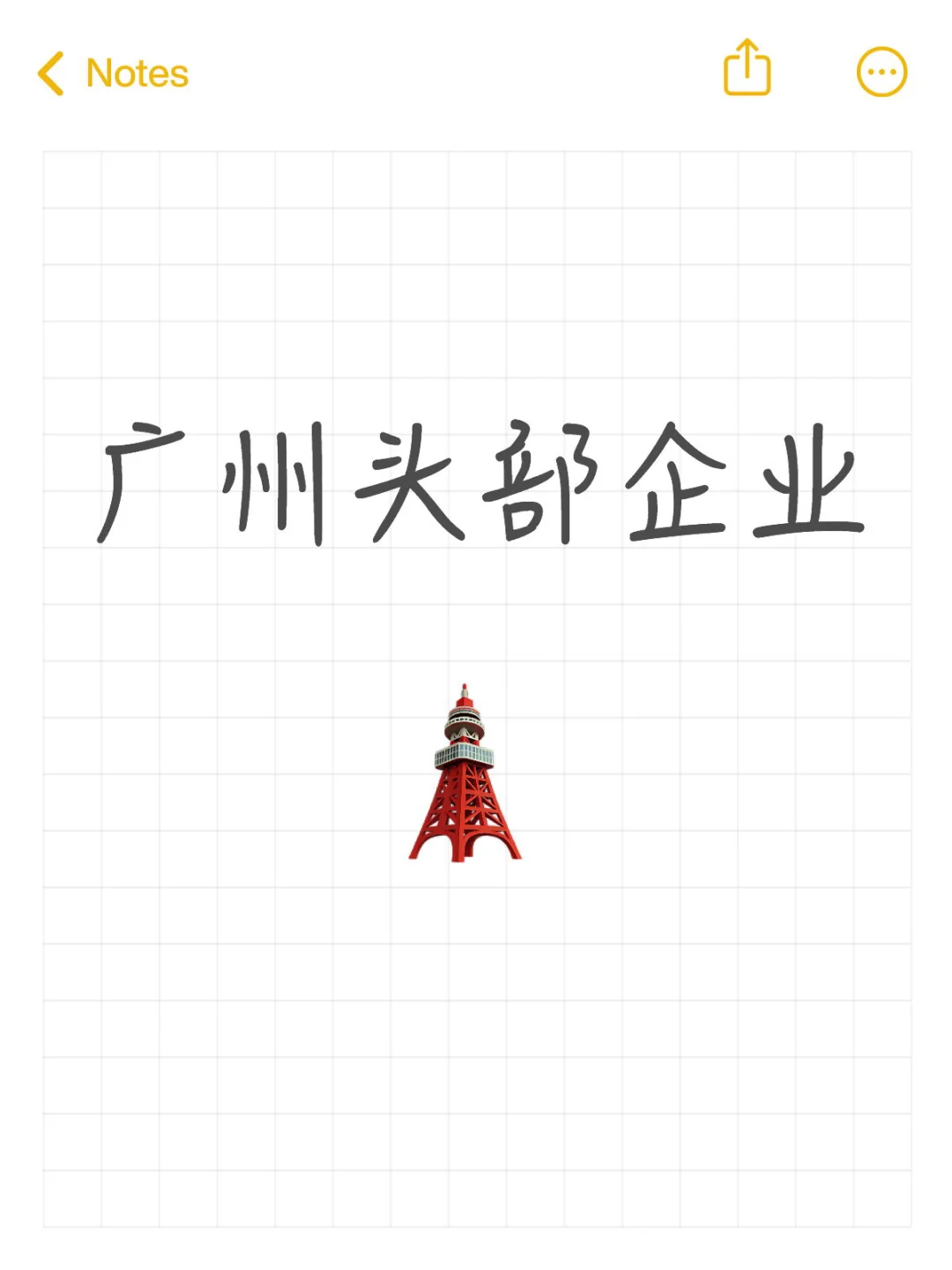 广州头部企业