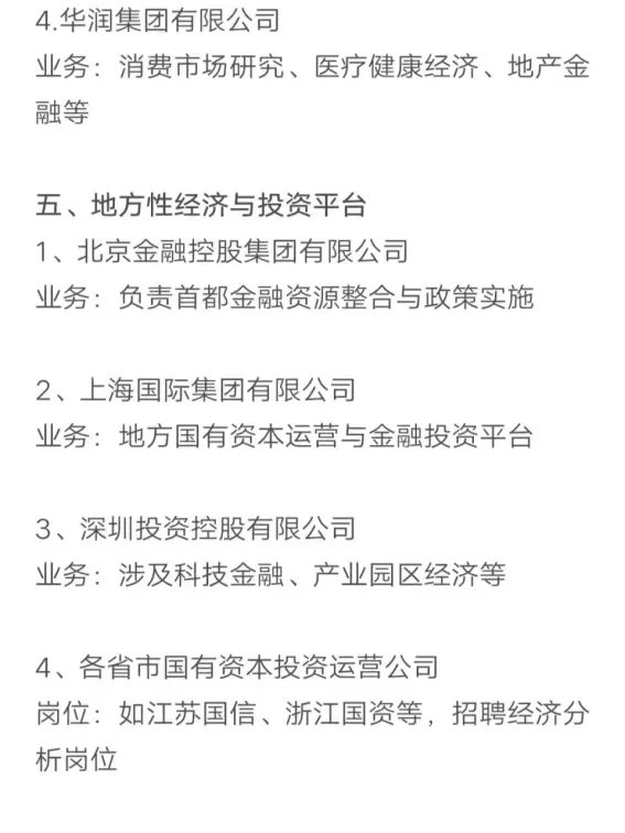 经济类专业秋招可以投的央国企