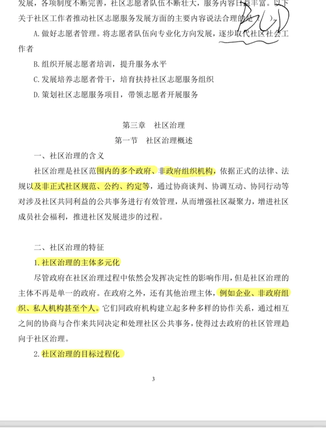 社区基础知识打卡4